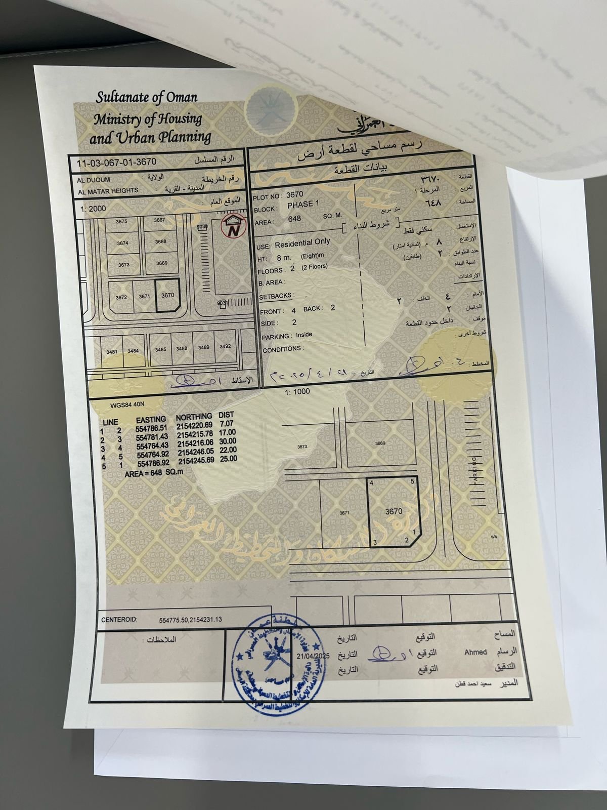 أرض في الدقم 2