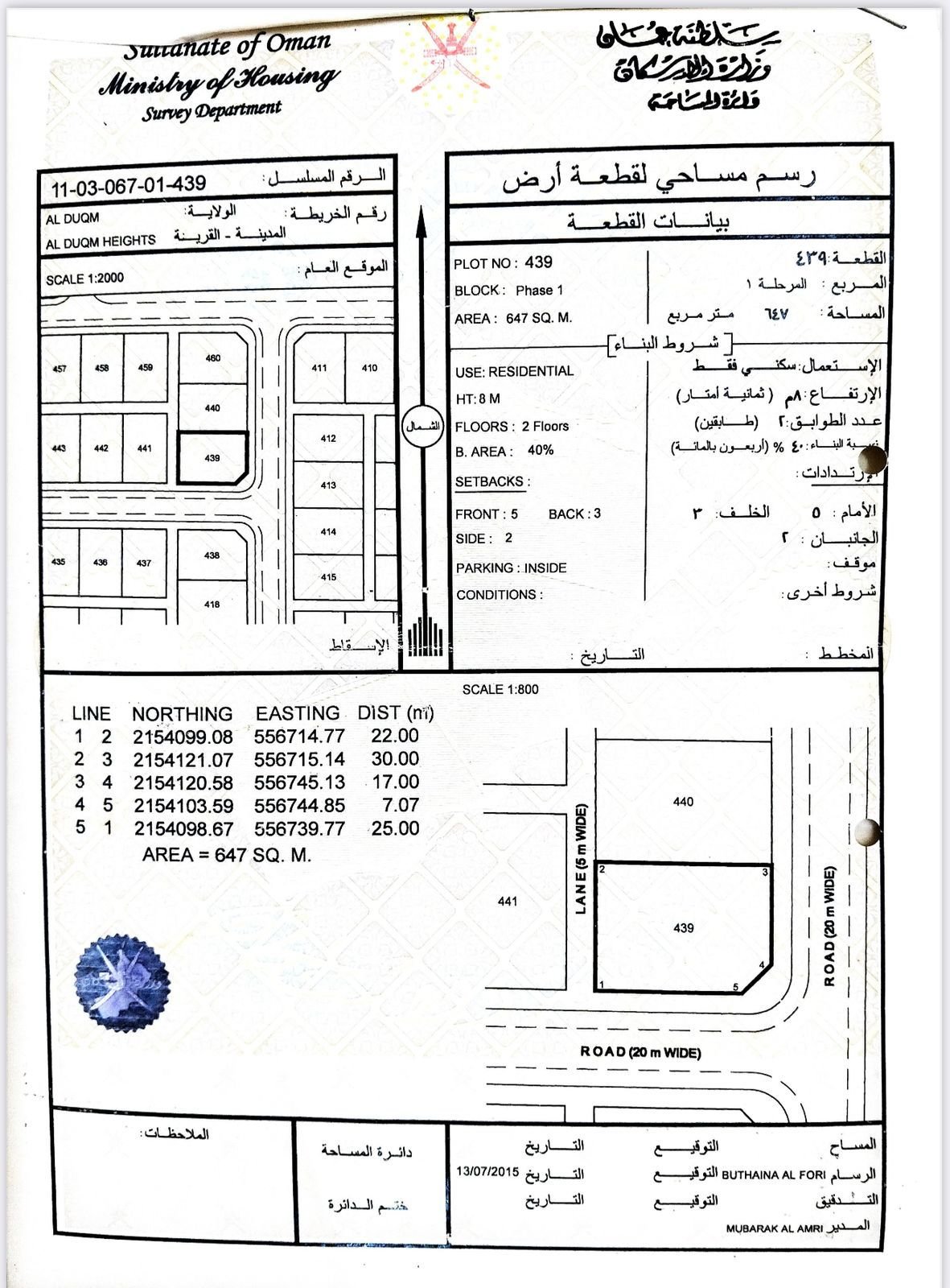 أرض في الدقم