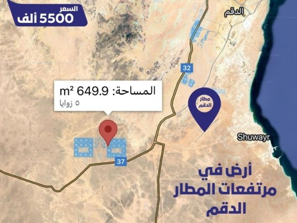 أرض في الدقم 2