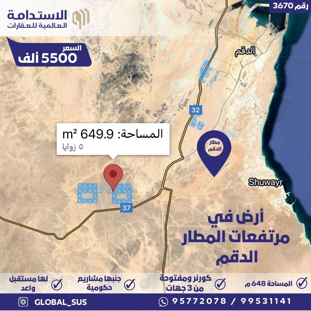 أرض في الدقم 2