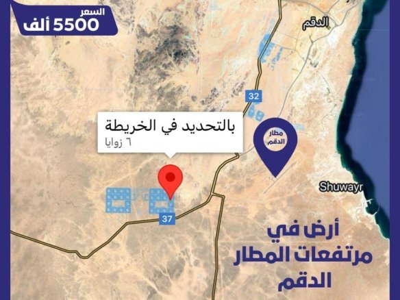 أرض في الدقم