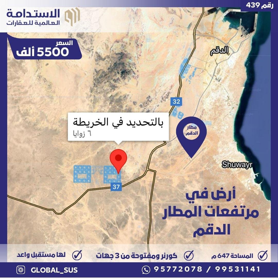 أرض في الدقم