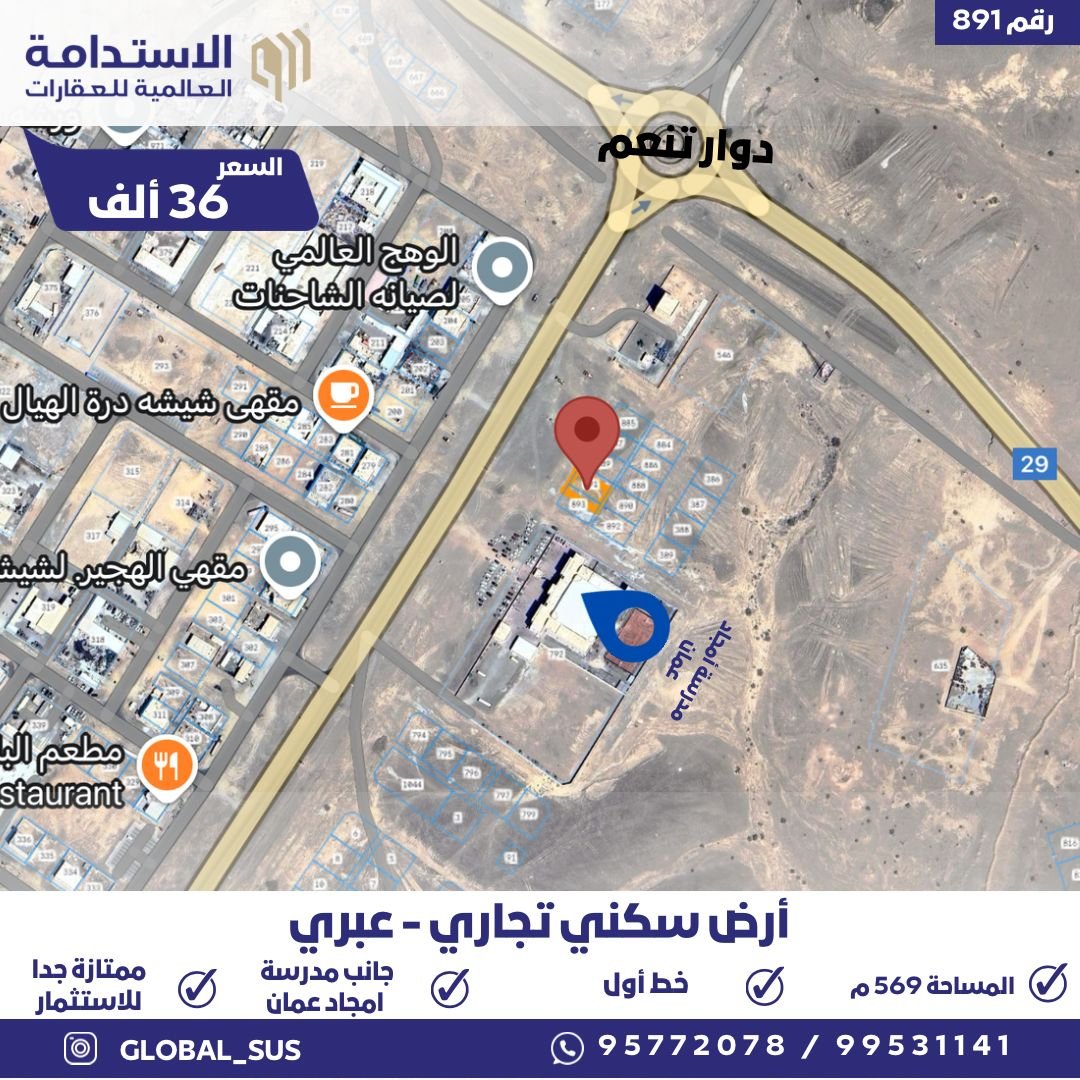 أرض سكني تجاري في عبري