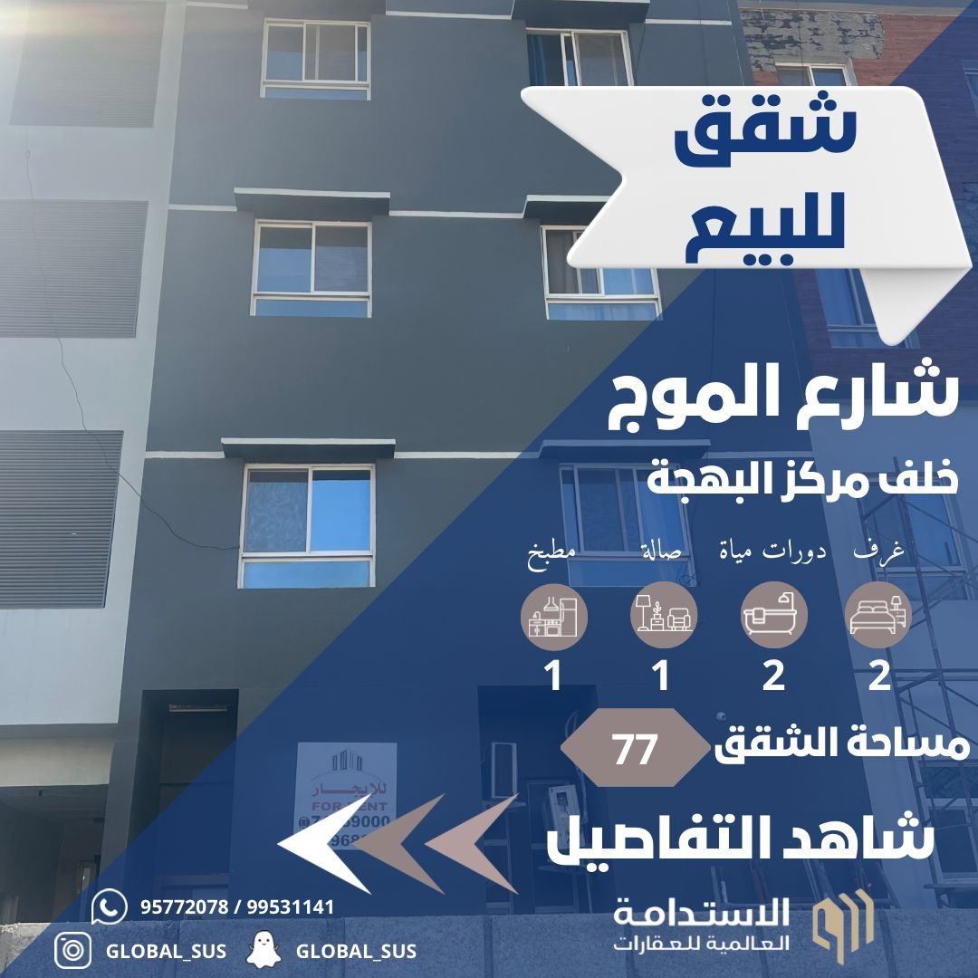 شقق خلف البهجة قريبة من الموج