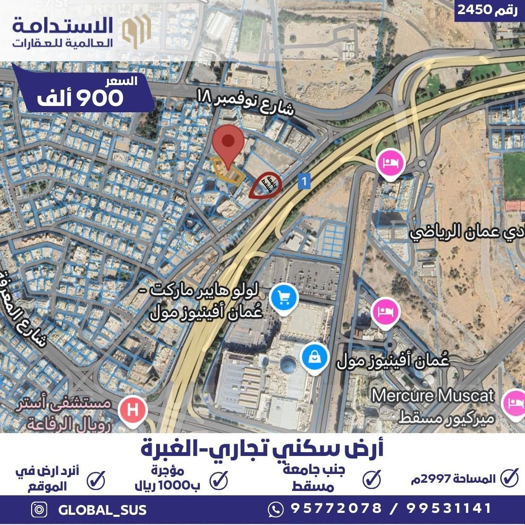 أندر أرض سكني تجاري بالغبرة