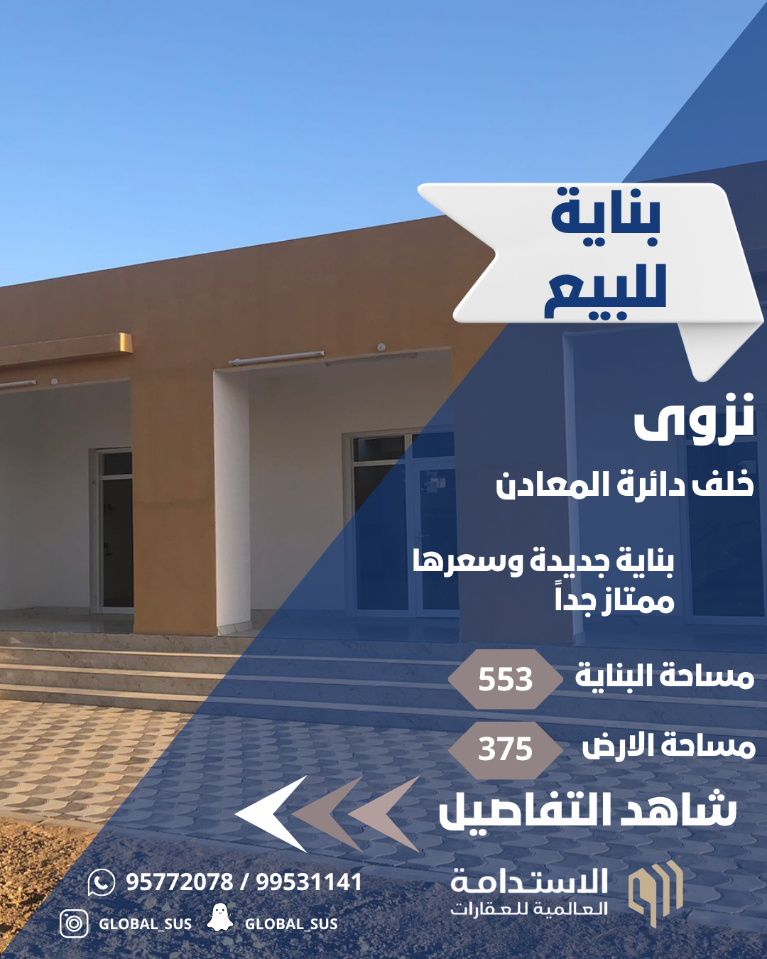 بناية في نزوى للبيع بسعر الارض