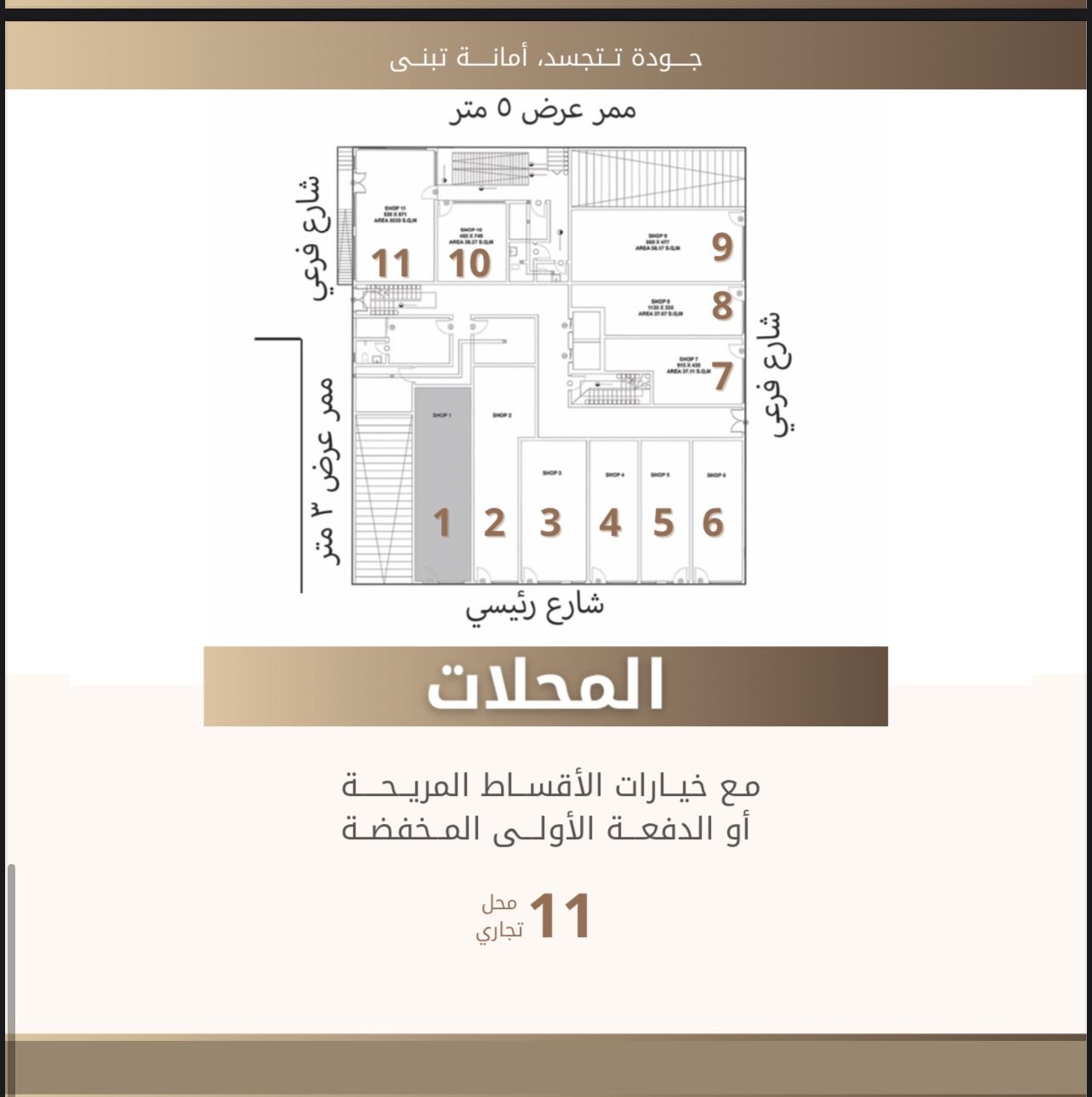 مشروح الموالح 11 خلف جهاز الضرائب