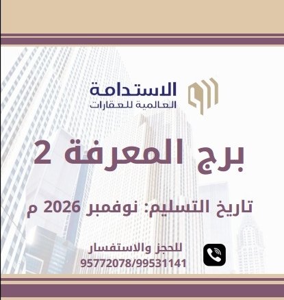 أدفع 10% من الشقة وامتلك شقتك في الخوض السادسة