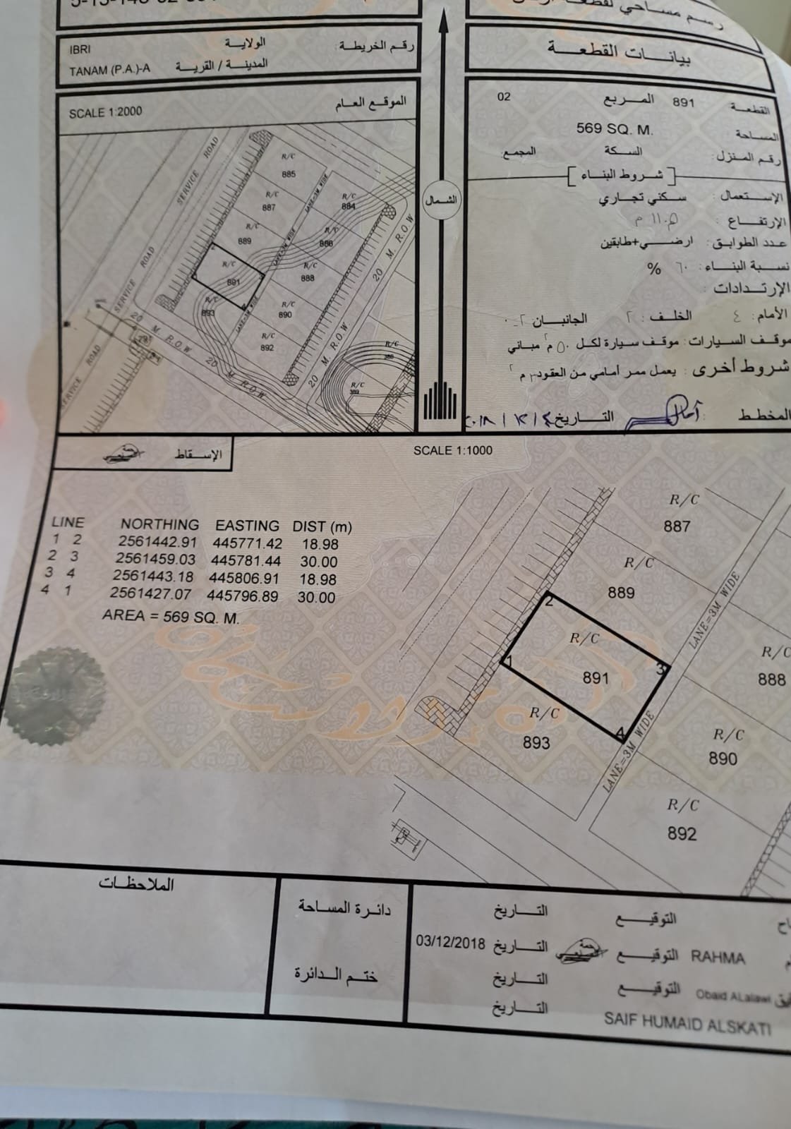 أرض سكني تجاري عبري