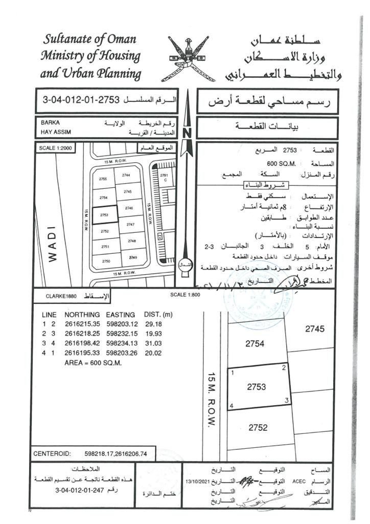 أرض في بركاء حي عاصم خلف التنين