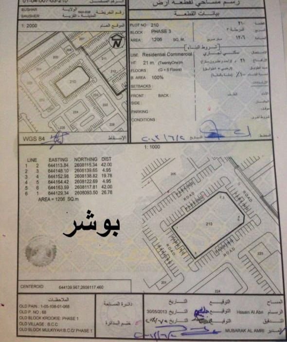 أندر أكبر أرض سكني تجاري في بوشر