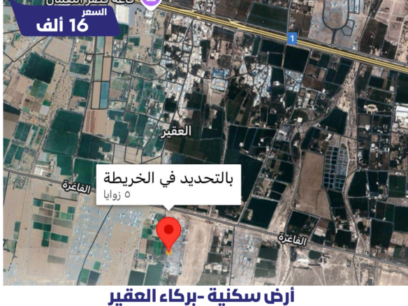 أرض في بركاء العقير