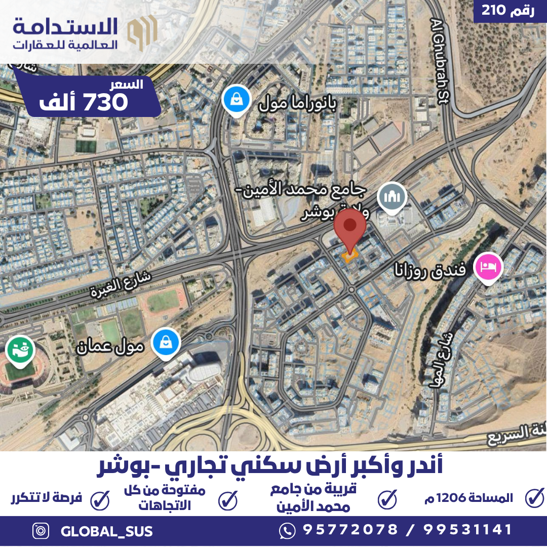 أندر أكبر أرض سكني تجاري في بوشر