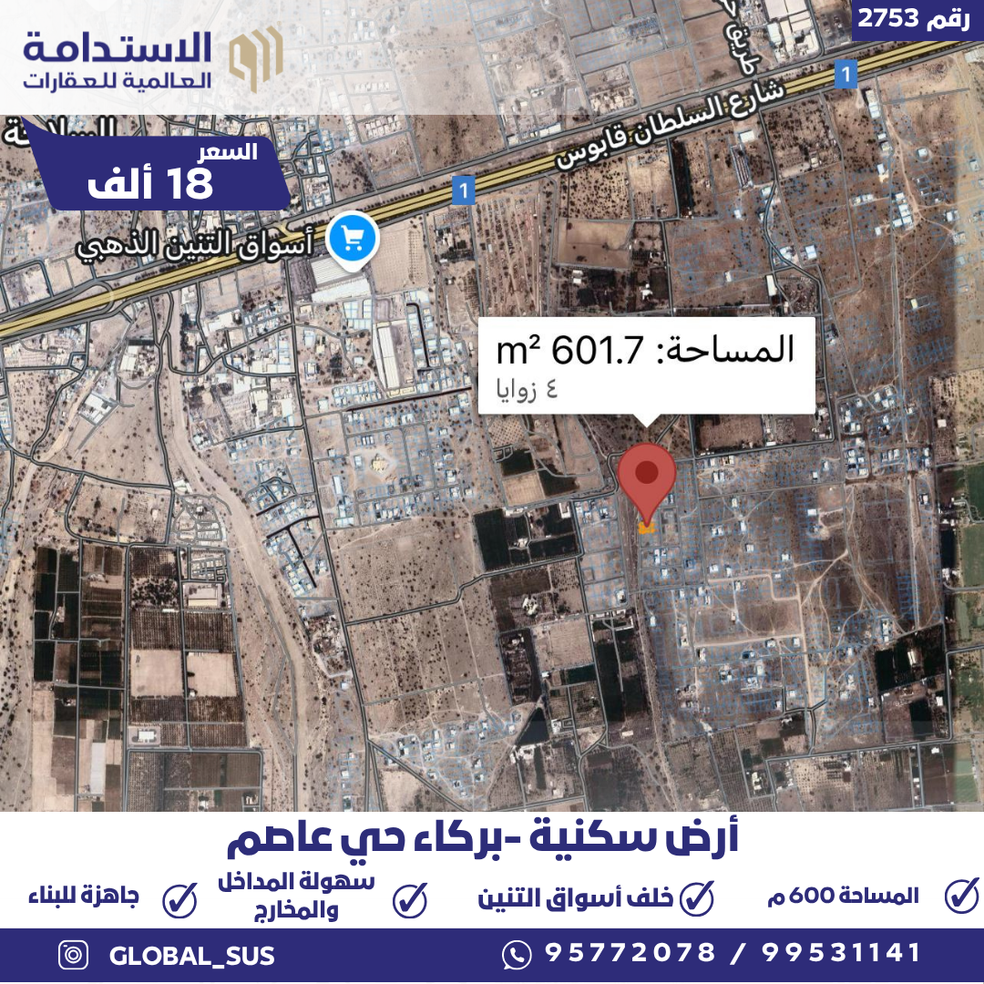 أرض في بركاء حي عاصم خلف التنين