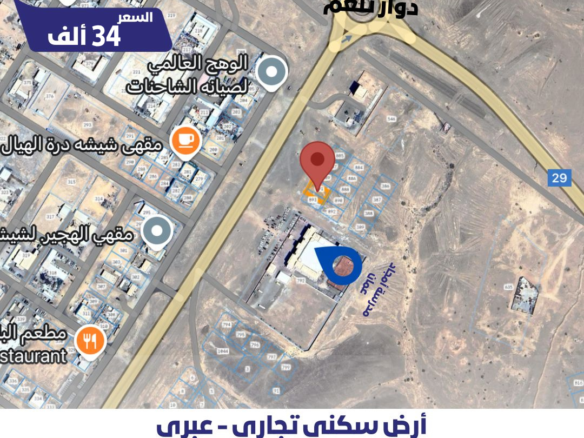 أرض سكني تجاري عبري